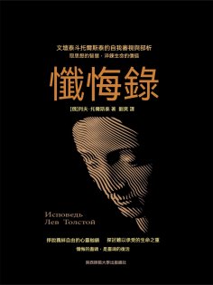 ebook: 懺悔錄（黑金系列）