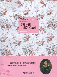 eBook: 曾有一個人愛我如生命：普希金經典文選