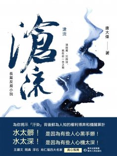 ebook: 滄流
