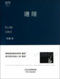 eBook: 邊陲