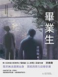 ebook: 畢業生