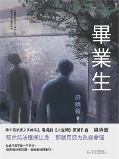 ebook: 畢業生