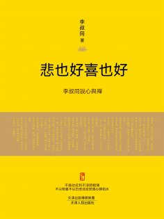 ebook: 悲也好，喜也好