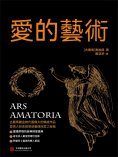 ebook: 愛的藝術