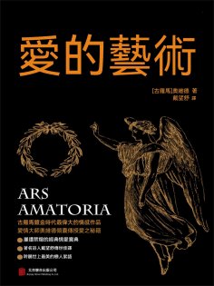 ebook: 愛的藝術