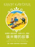 eBook: 埃米爾的故事