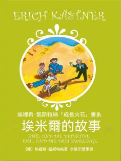 eBook: 埃米爾的故事