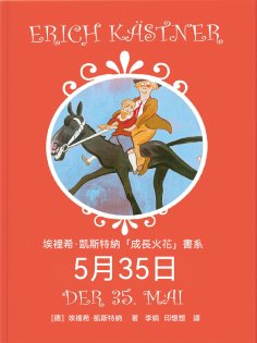eBook: 5月35日