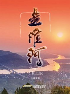ebook: 走淮河