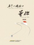 ebook: 在下一個路口等你