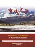 eBook: 雪域高原