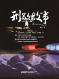 ebook: 刑警故事