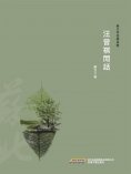 eBook: 汪曾祺閒話