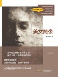 ebook: 時代小說坊：美女雕像
