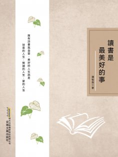 eBook: 時代詩文坊：讀書是最美好的事