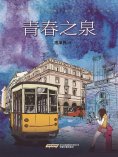 ebook: 青春之泉
