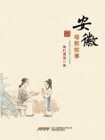 ebook: 安徽母教故事
