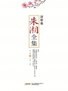 ebook: 朱湘全集•詩歌卷