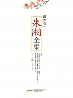 ebook: 朱湘全集·譯作卷（一）