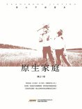 ebook: 原生家庭