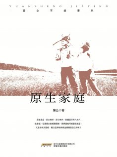 ebook: 原生家庭