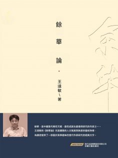 ebook: 餘華論