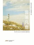 ebook: 新生代作家小說精選大系：雲落凡塵