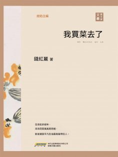ebook: 我買菜去了