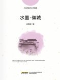 ebook: 水墨∙傾城