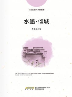 ebook: 水墨∙傾城