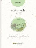 ebook: 水彩∙四季