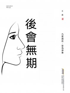 ebook: 青春文學作品：後會無期