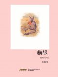 ebook: 貓眼
