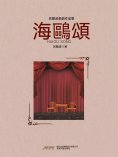 ebook: 海鷗頌