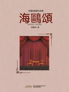 ebook: 海鷗頌