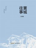 ebook: 竇城往事