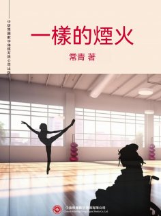 ebook: 一樣的煙火