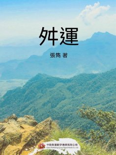 ebook: 舛運