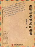 ebook: 遲到半個世紀的遺書
