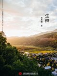 ebook: 生輝