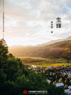 ebook: 生輝