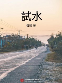 ebook: 試水