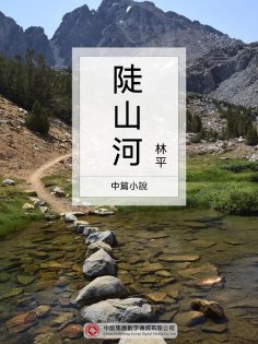 ebook: 陡山河