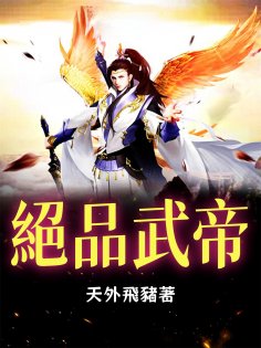 ebook: 絕品武帝（全集）