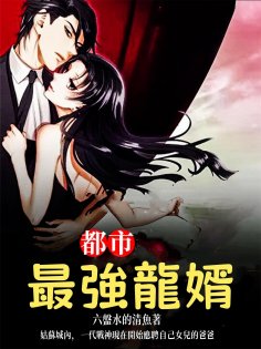 ebook: 都市最強龍婿（全集）