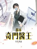 ebook: 都市奇門醫王（全集）