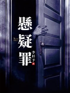 ebook: 懸疑罪