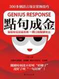 ebook: 點句成金