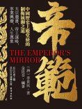 ebook: 帝範