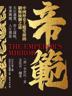 ebook: 帝範